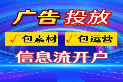 成功案例揭露：如何高效开设信息流广告账户